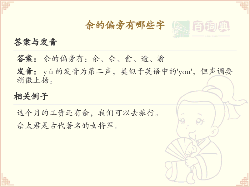 余的偏旁汉字大全_余偏旁常用字详解
