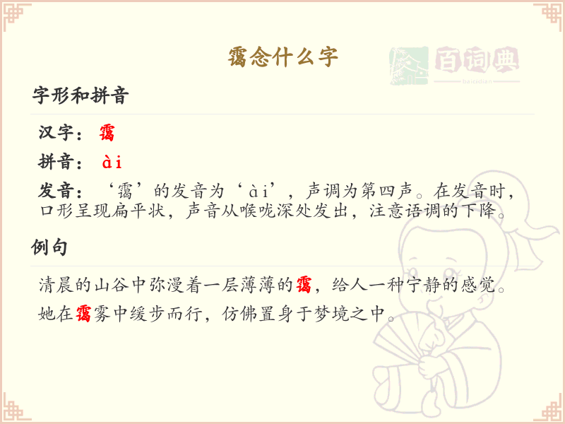 霭念什么字？霭的拼音及用法详解
