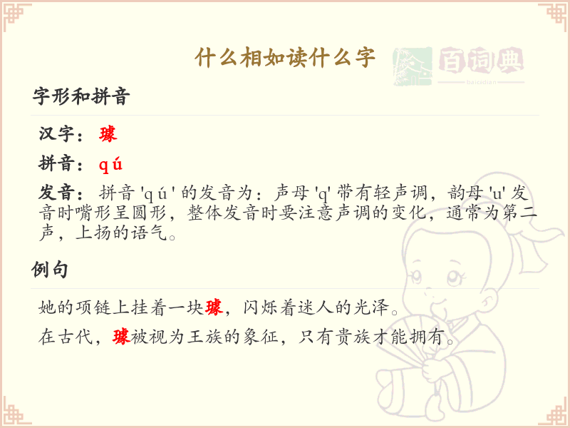 相如的汉字解析_相如的拼音及常用字详解