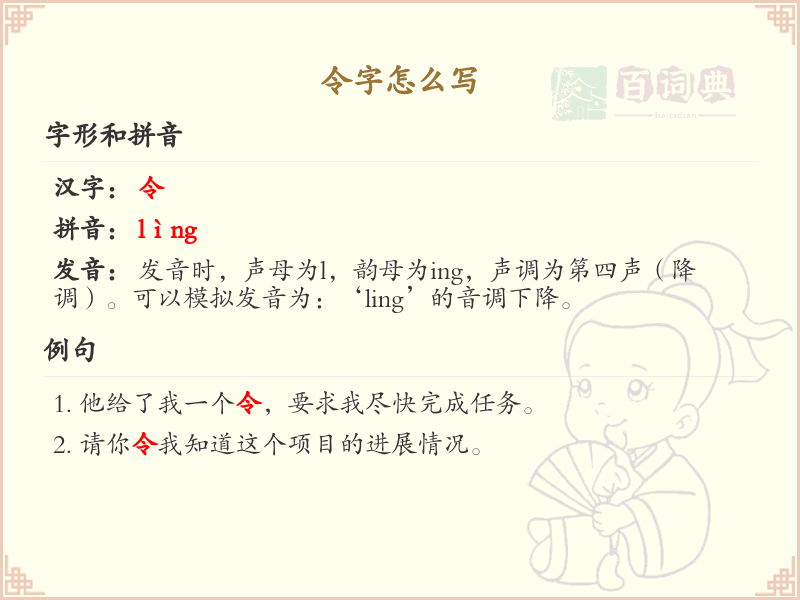令的笔顺怎么写？这份令字笔顺详解，助你正确书写汉字_汉字笔顺学习