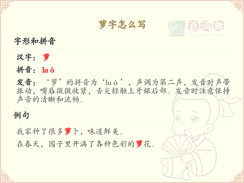 萝字的笔顺教学_掌握汉字萝的正确书写方法