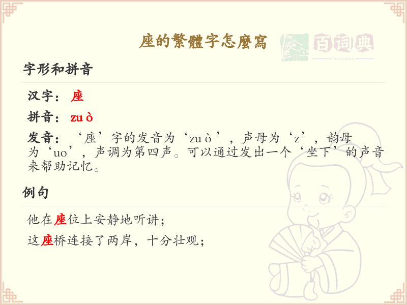座的繁体字怎么写？座的繁体字书写详解