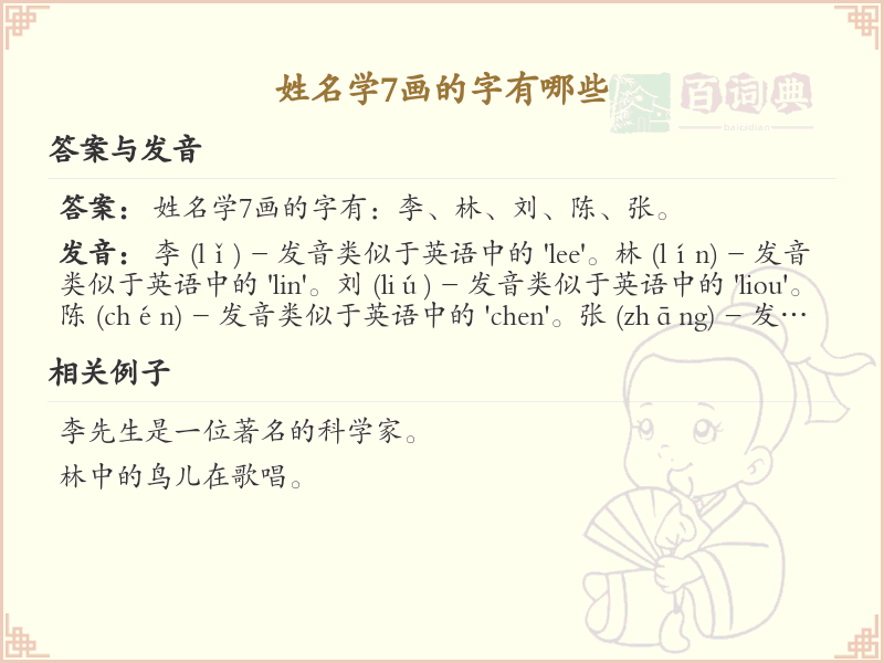 7画起名常用字精选_7画吉利汉字推荐