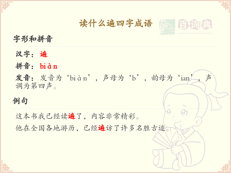 读什么遍四字成语_四字成语学习指南