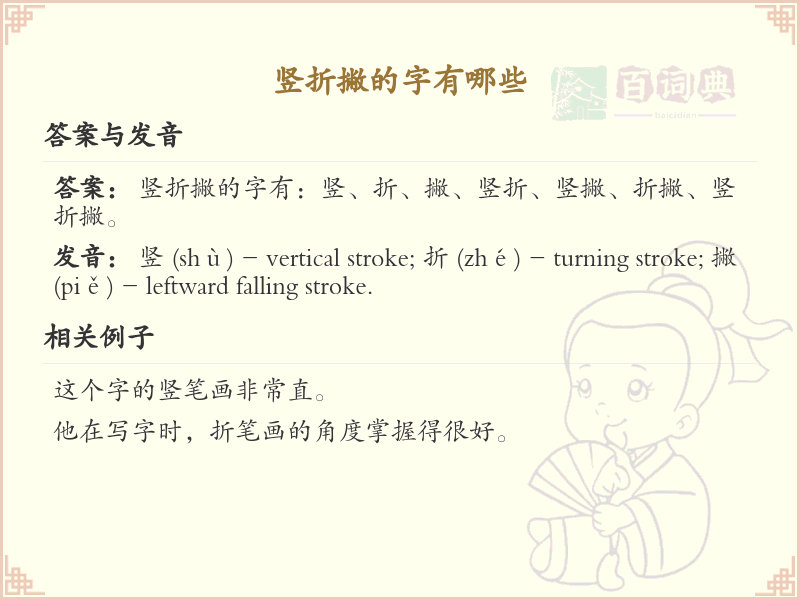 竖折撇的汉字大全_带竖折撇的汉字详解