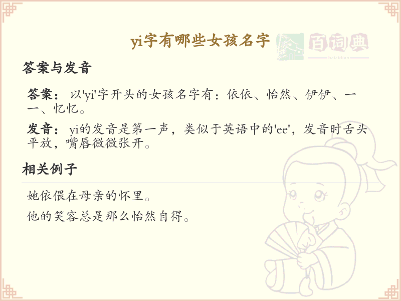 yi字女孩名字大全_精选yi字女孩名字推荐
