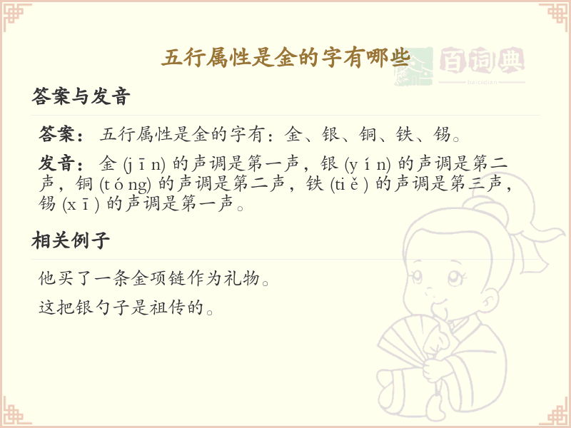 五行属性是金的字大全_金属性汉字汇总