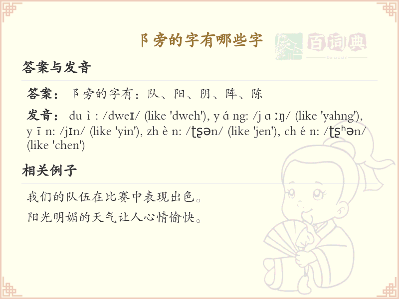 阝旁的字有哪些？带阝的汉字大全