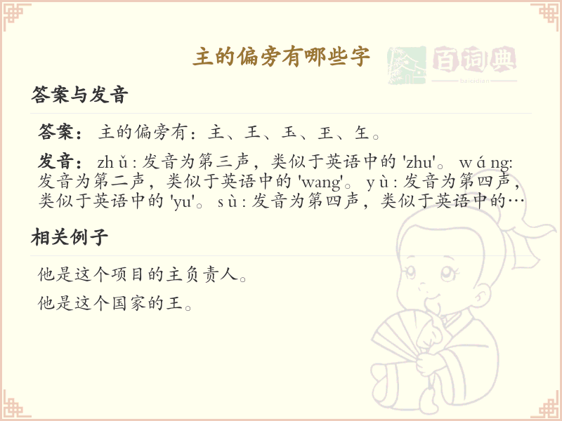 主字旁汉字大全_主字旁常用字详解