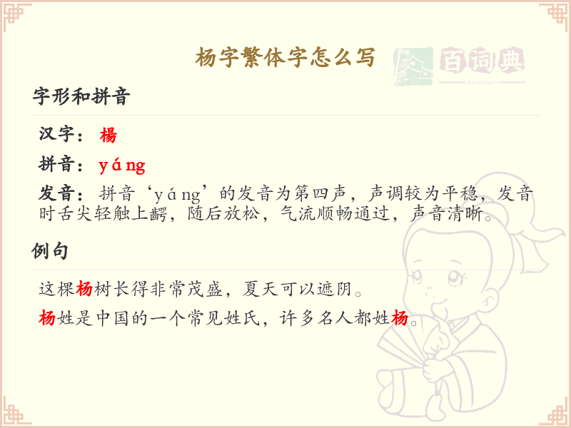 杨字繁体字书写指南_掌握杨字繁体书写技巧