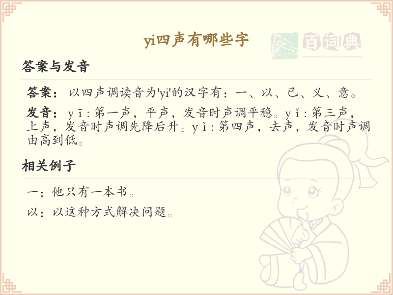 拼音yì的汉字汇总_yì的常用字详解