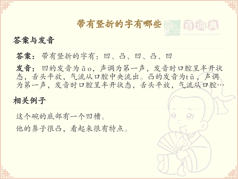 带有竖折的字有哪些？这份列表让你快速掌握_汉字结构学习