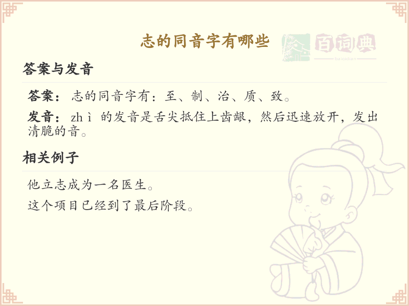 志的同音字全收录_汉字志发音详解