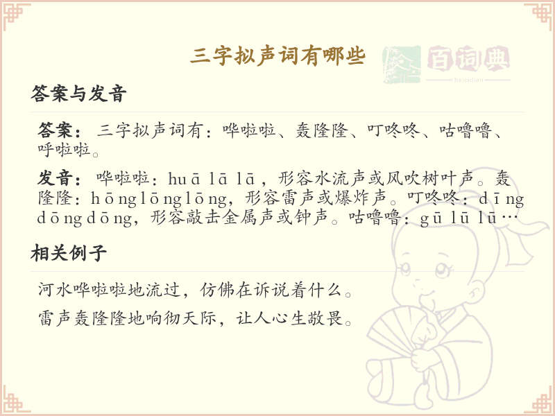 三字拟声词大全_三字拟声词精选与解析