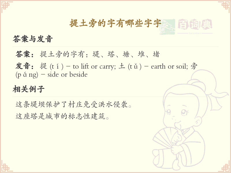 提土旁的字有哪些？带提土旁的汉字大全