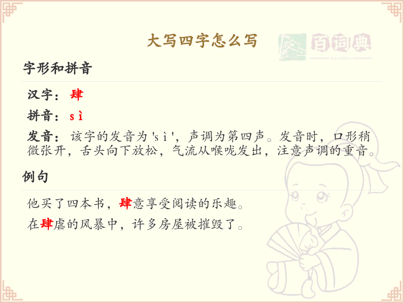大写四字怎么写_大写四字的正确书写方法