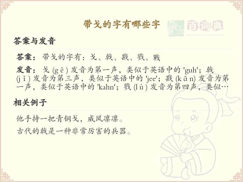 带戈的汉字大全_戈字旁的汉字汇总