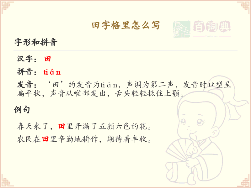 田字格里怎么写？田字格书写技巧与笔顺详解