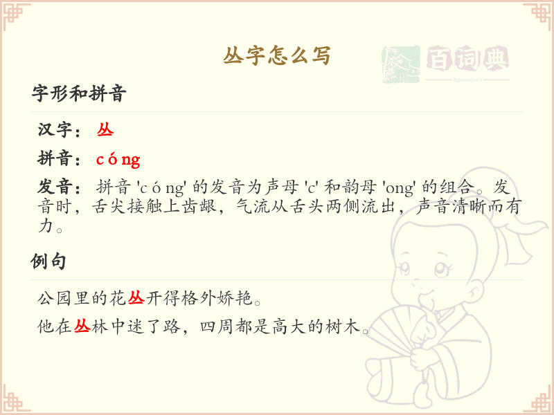 丛的笔顺怎么写？丛的笔画顺序详解