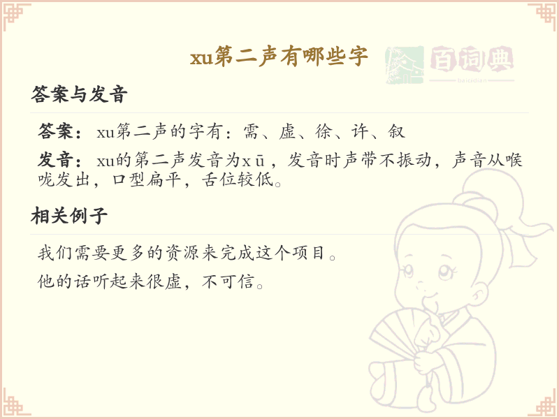 拼音xú的汉字全收录_xú的常用字详解