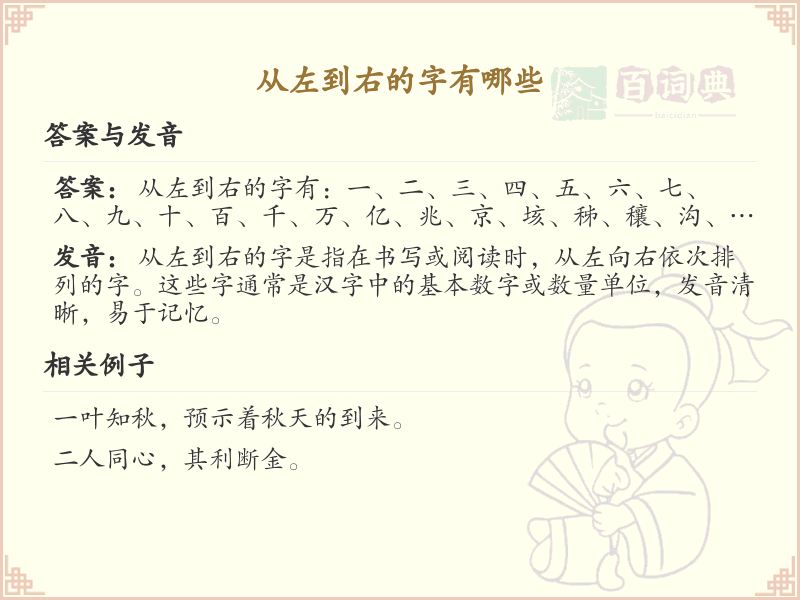 从左到右的字有哪些？带左和右的汉字大全