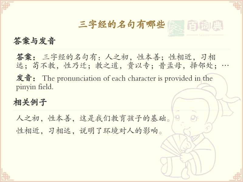 三字经经典名句大全_三字经名言赏析与学习指南