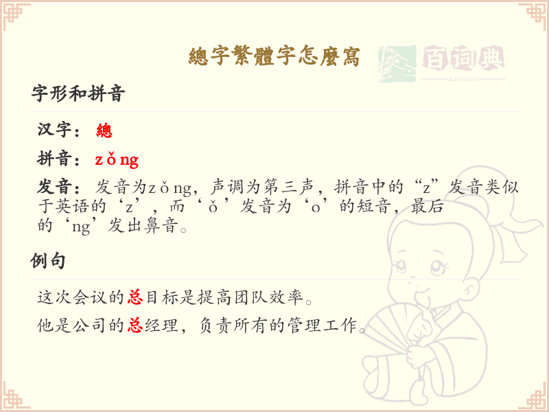 总字繁体字怎么写？这份总字繁体字详解，助你正确书写汉字_汉字繁体学习