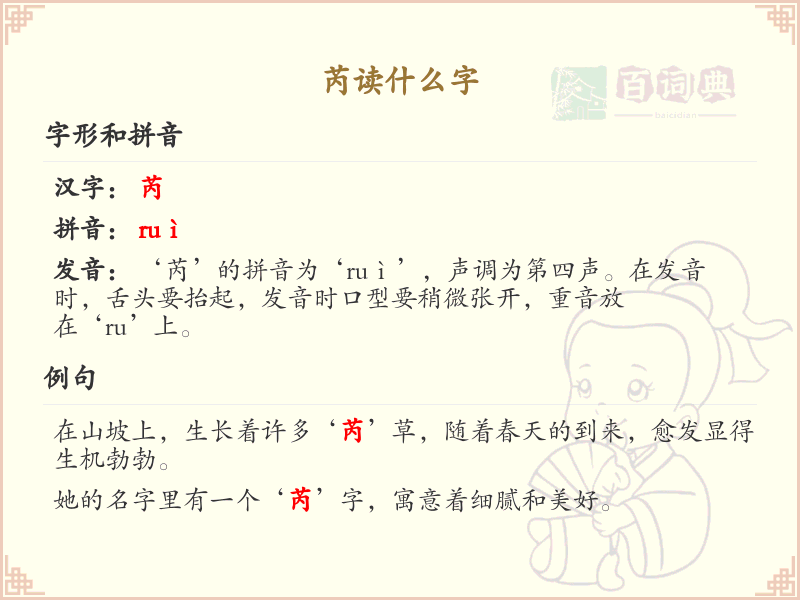 芮字的拼音与写法详解_芮字怎么读