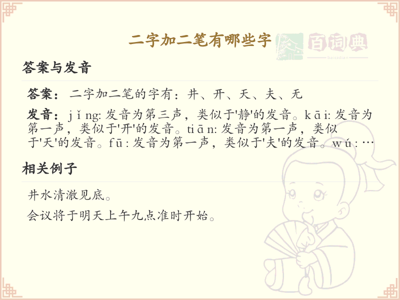 二字加二笔常用字汇总_二字加笔画的汉字详解