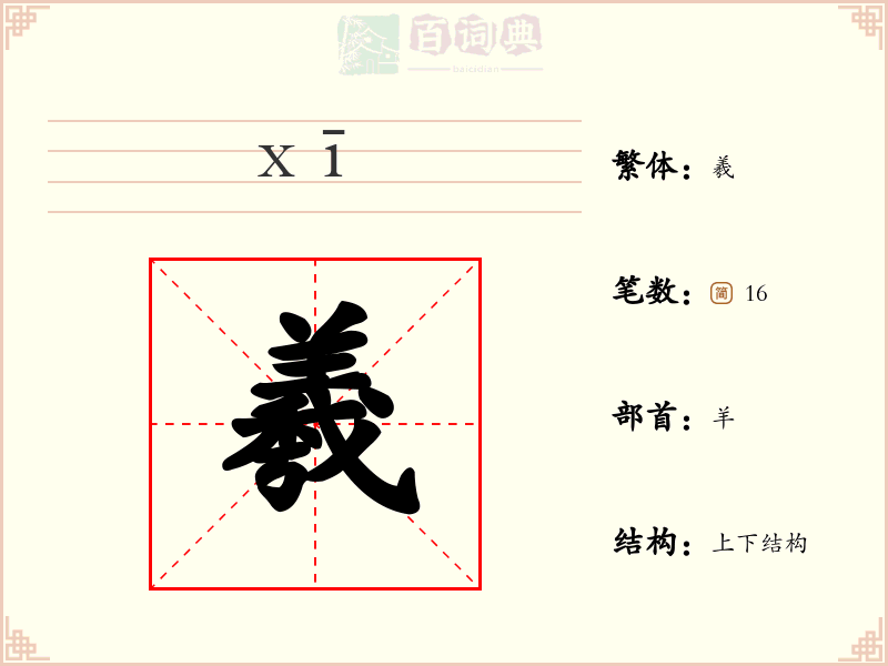 羲