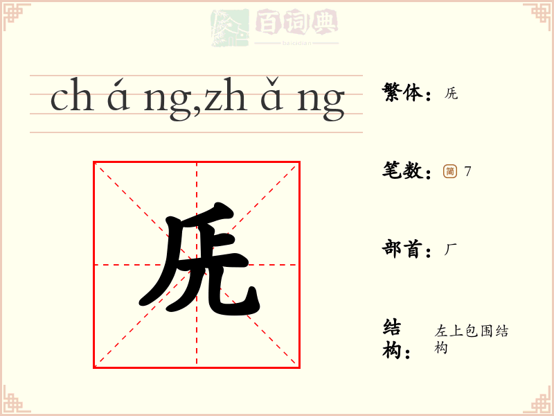 兏