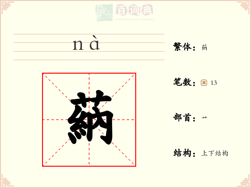 蒳
