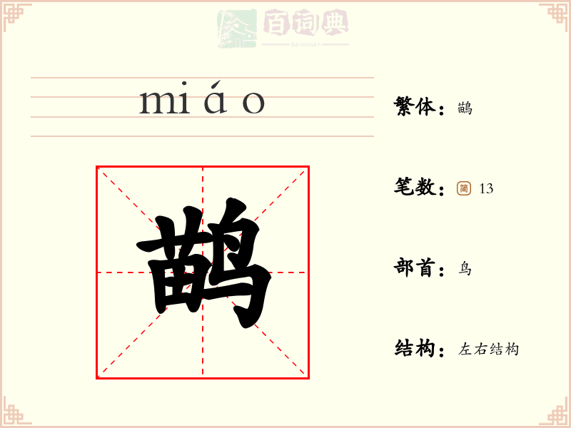 鹋