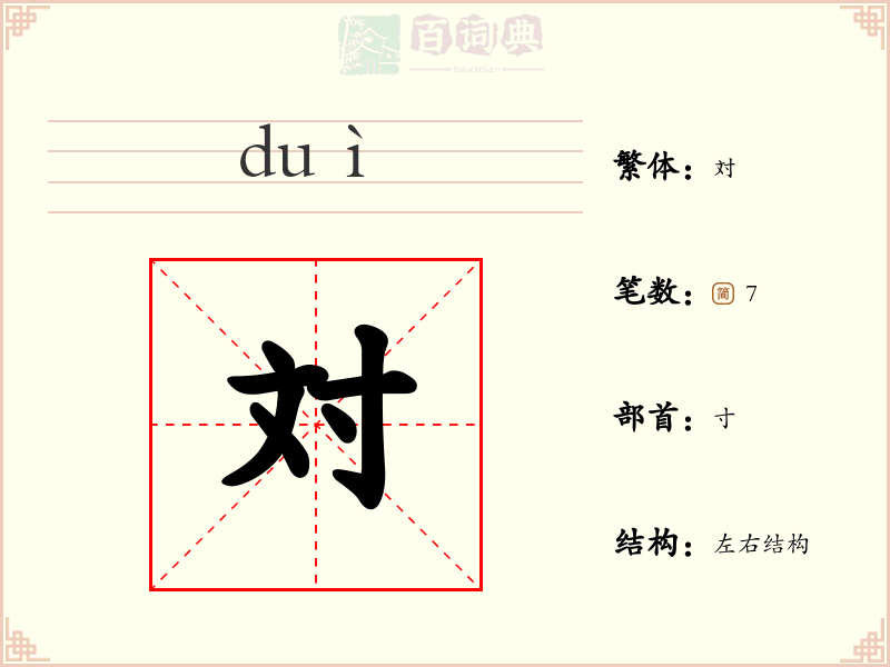 対
