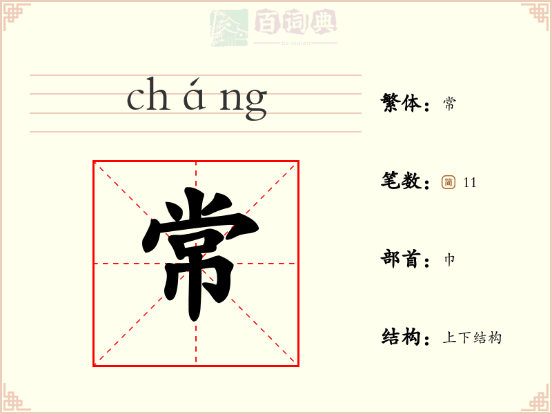 常