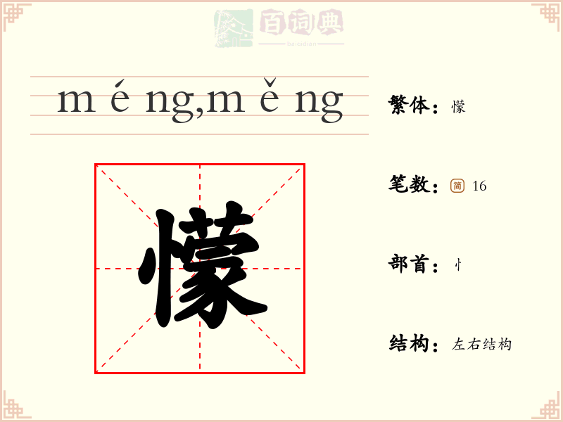 懞