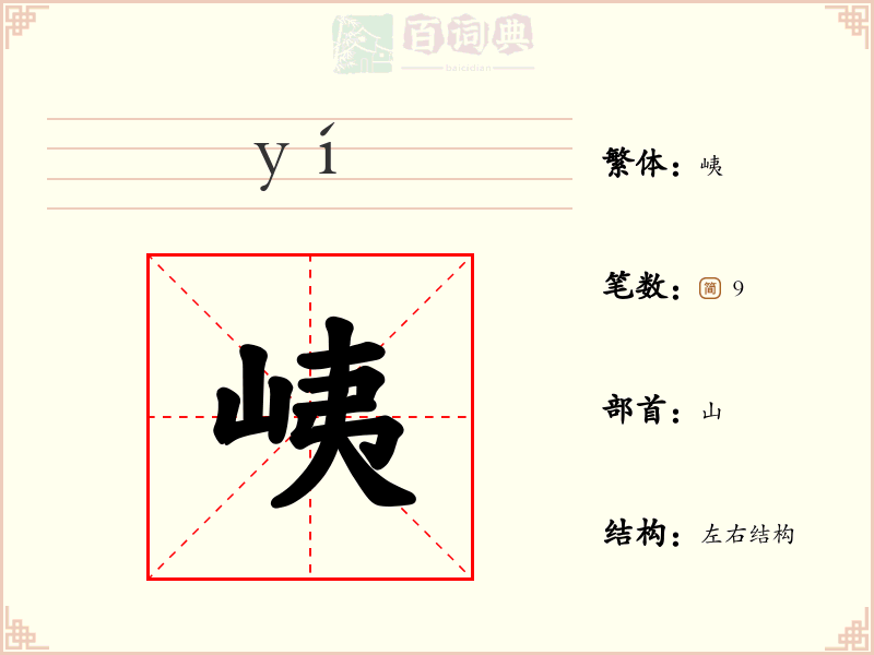 峓