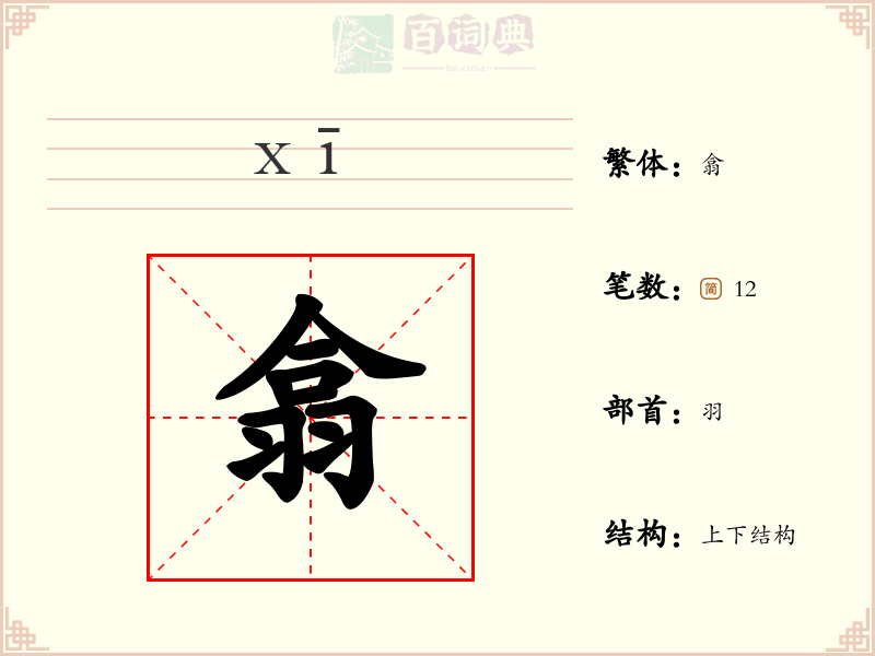 翕
