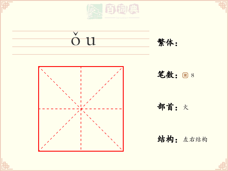 𬉼