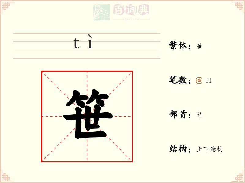 笹