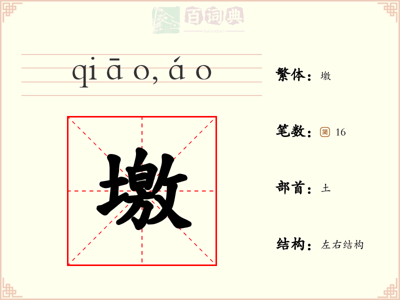 墽