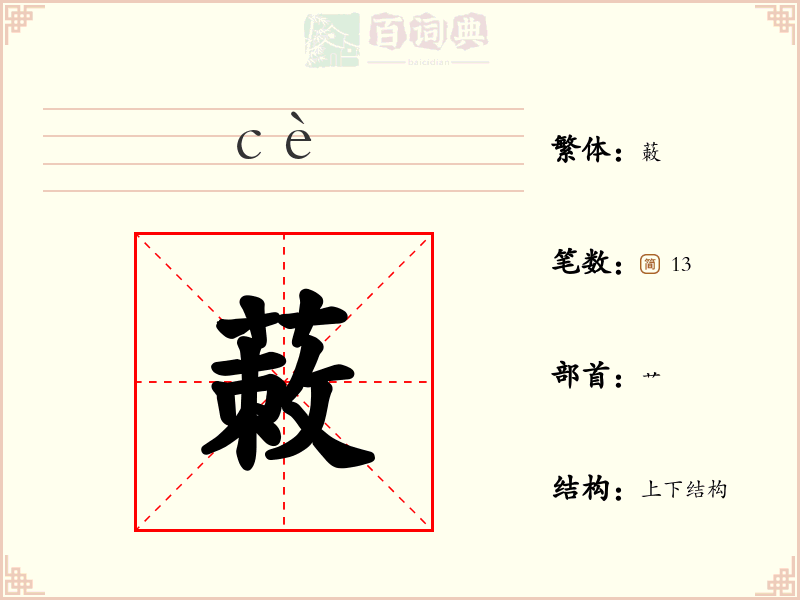 蓛