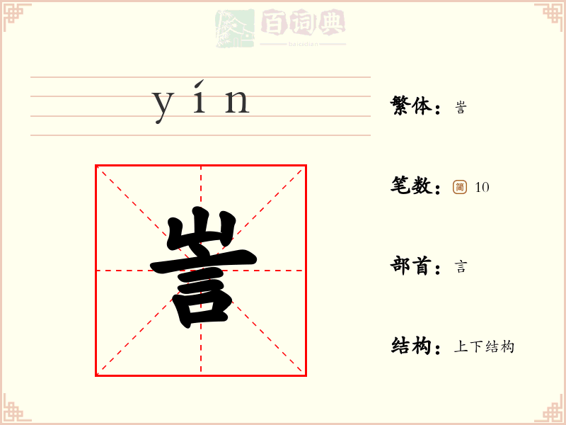 訔
