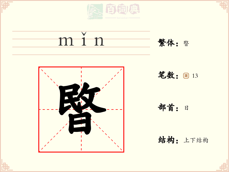 暋