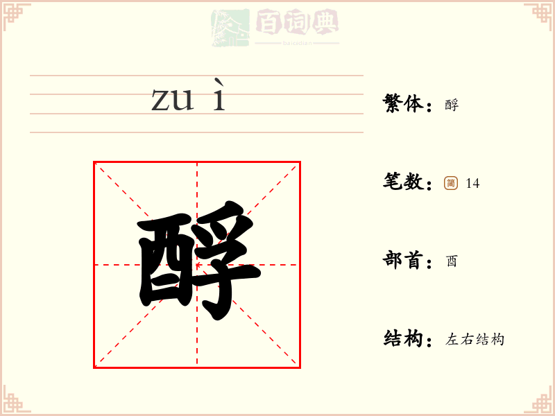 酻
