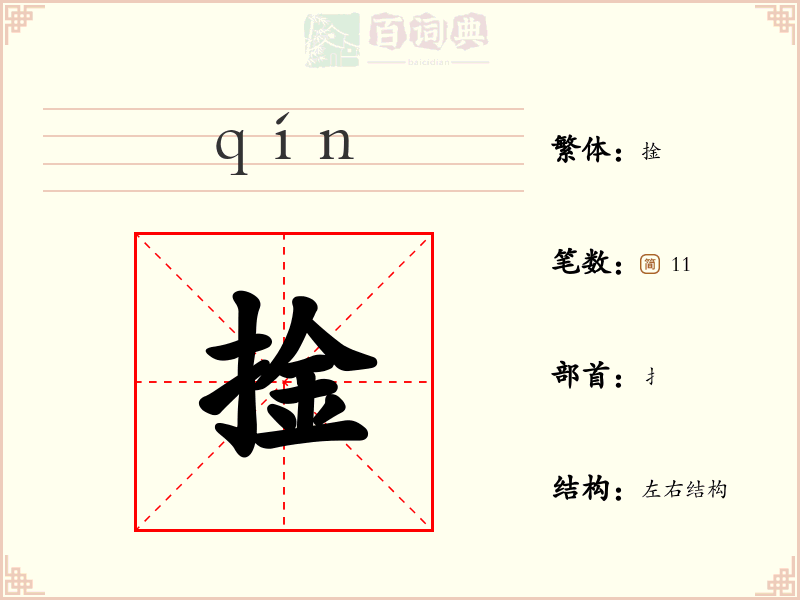 捦