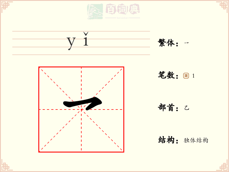 乛