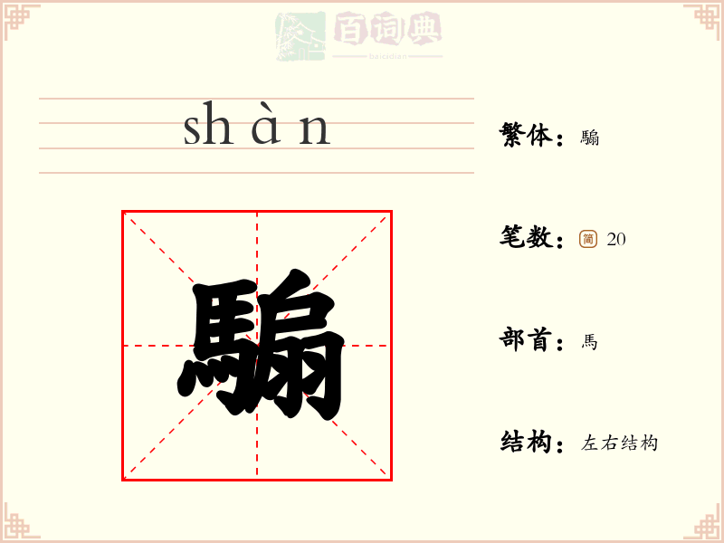 騸