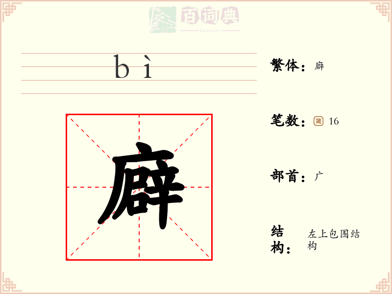 廦