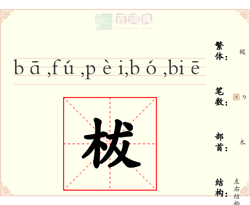 柭